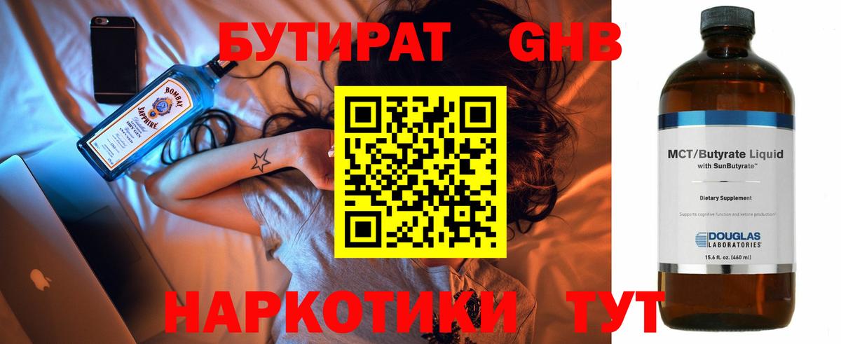 Бутират 1.4BDO Великие Луки