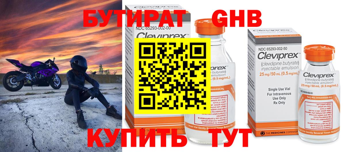 Великие Луки  БУТИРАТ бутандиол  Вход с VPN 