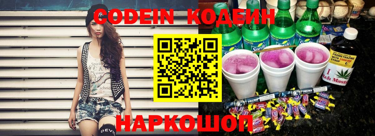 Великие Луки  Кодеин напиток Lean (лин)  Кодеиновый сироп Lean напиток Lean (лин)  Вход с VPN 