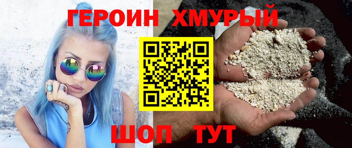 Героин белый Великие Луки