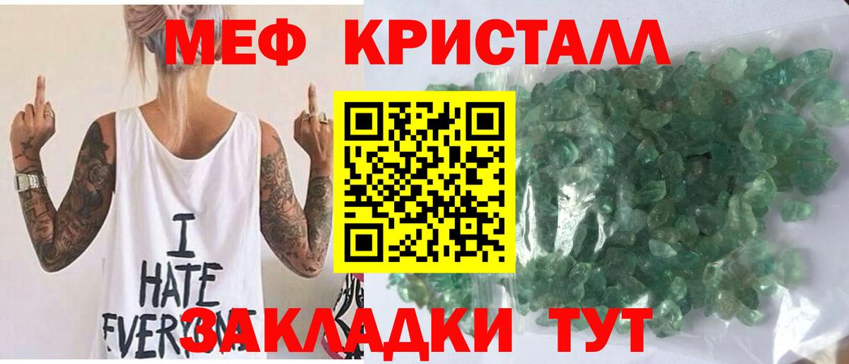 Меф мяу мяу кристаллы Великие Луки