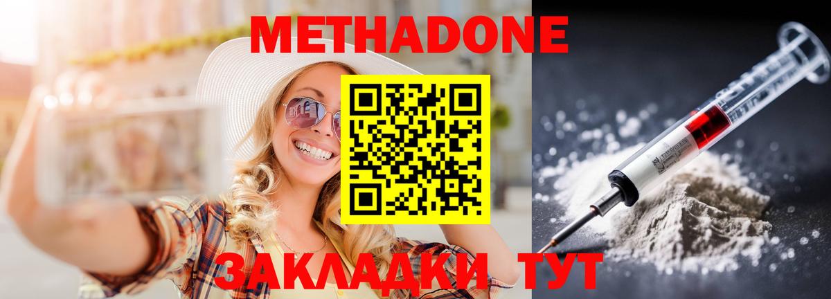 Великие Луки  МЕТАДОН кристалл  МЕТАДОН methadone  Вход с VPN 